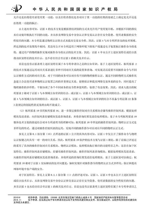 涉案專利被部分無效！5000萬專利賠償案要變？（附無效決定書）