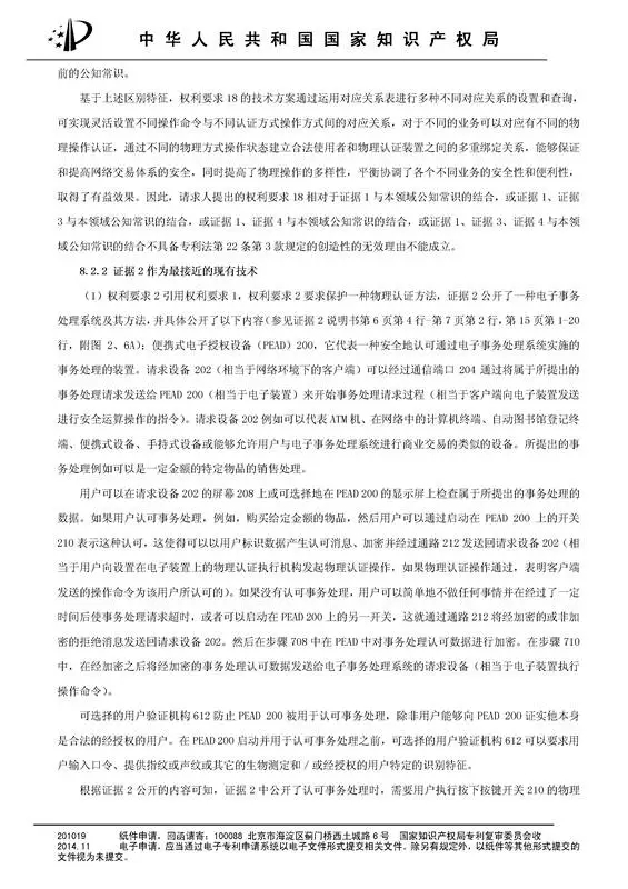 涉案專利被部分無效！5000萬專利賠償案要變？（附無效決定書）