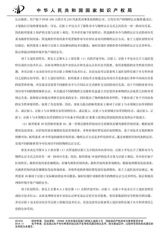 涉案專利被部分無效！5000萬專利賠償案要變？（附無效決定書）