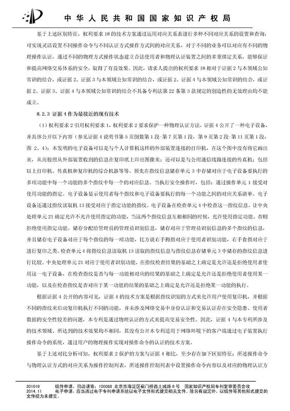 涉案專利被部分無效！5000萬專利賠償案要變？（附無效決定書）