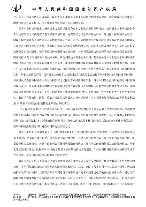 涉案專利被部分無效！5000萬專利賠償案要變？（附無效決定書）