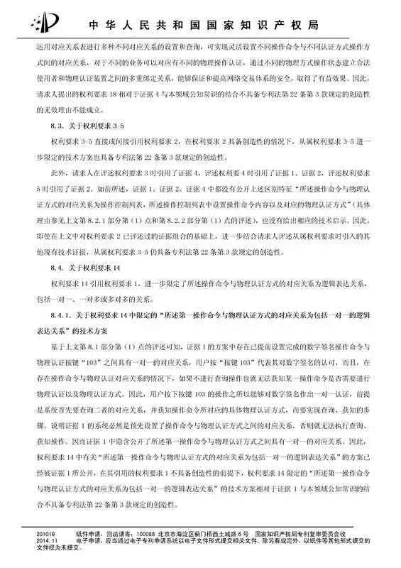 涉案專利被部分無效！5000萬專利賠償案要變？（附無效決定書）