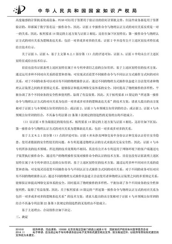 涉案專利被部分無效！5000萬專利賠償案要變？（附無效決定書）