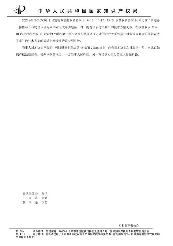 涉案專利被部分無效！5000萬專利賠償案要變？（附無效決定書）