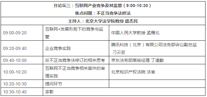 【邀請函】第六屆ICT產業創新和知識產權保護大會邀您參加