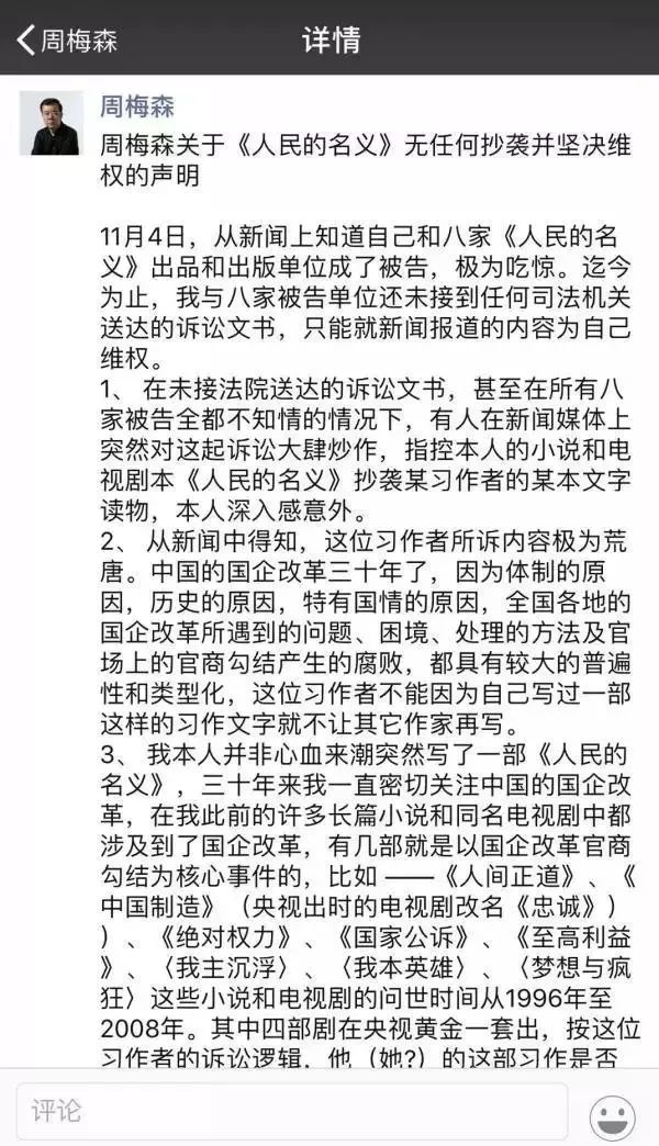 索賠1800萬！《人民的名義》被訴抄襲，編劇周梅森這樣回應......