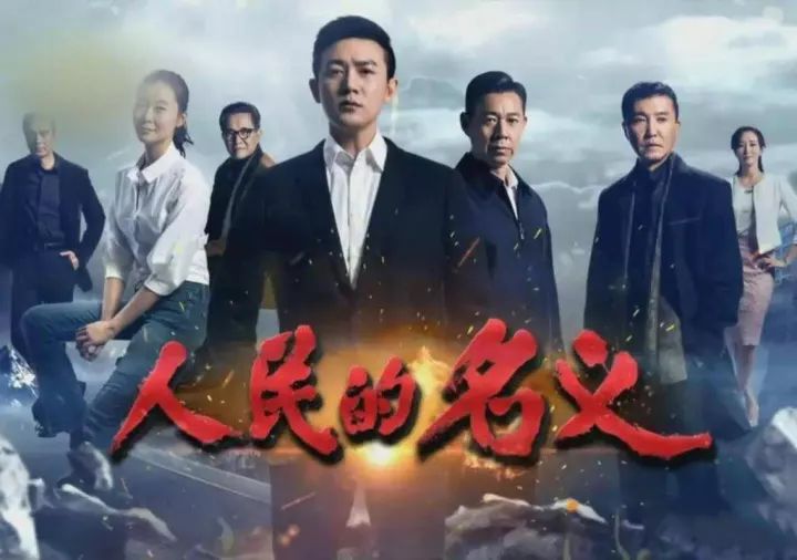 索賠1800萬！《人民的名義》被訴抄襲，編劇周梅森這樣回應......