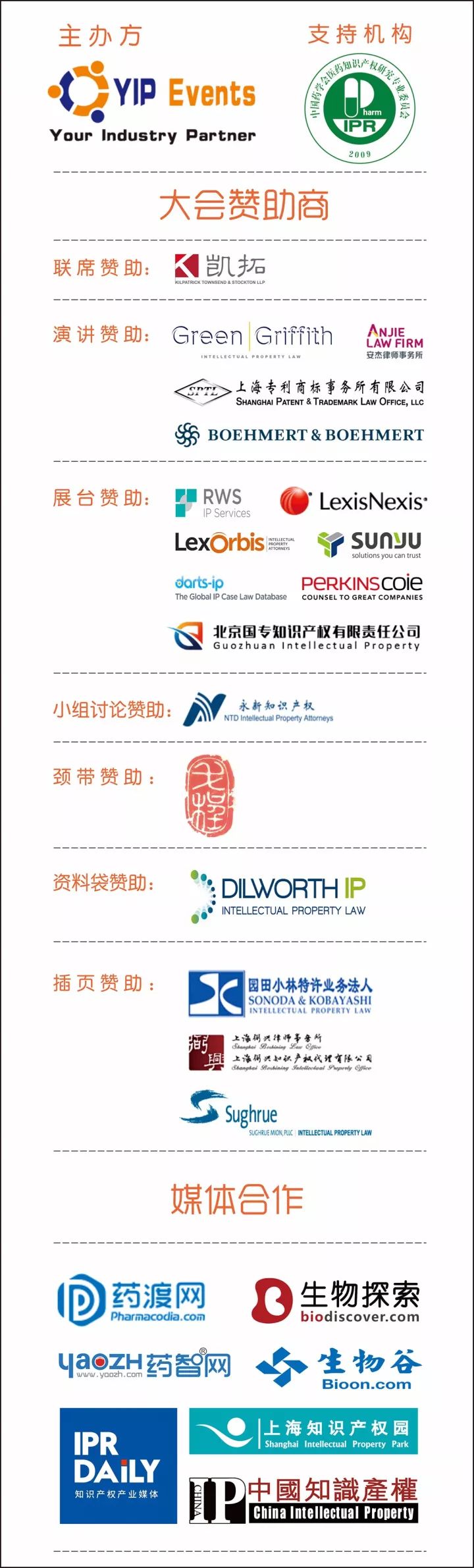 100多家國內、外藥企參與！第二屆中國醫藥知識產權峰會2017即將召開！