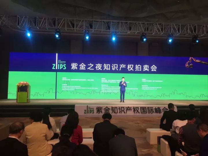 紫金之夜敲下江蘇知識產權拍賣第一槌！線下總成交額超3億！