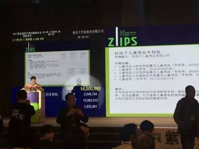 紫金之夜敲下江蘇知識產權拍賣第一槌！線下總成交額超3億！