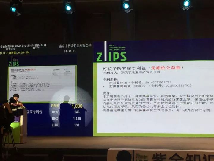 紫金之夜敲下江蘇知識產權拍賣第一槌！線下總成交額超3億！