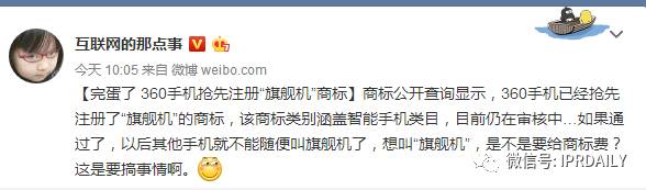 是真是假？以后不能叫“旗艦機”？360已為其注冊商標？
