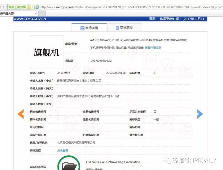 是真是假？以后不能叫“旗艦機”？360已為其注冊商標？