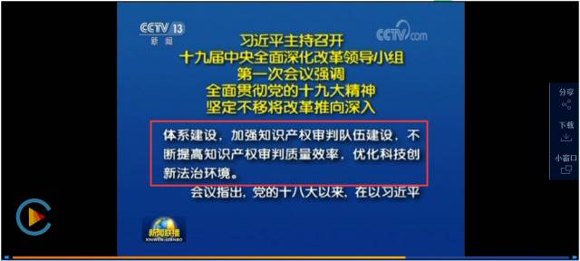 重磅！中央深改組會議通過《關于加強知識產權審判領域改革創新若干問題的意見》