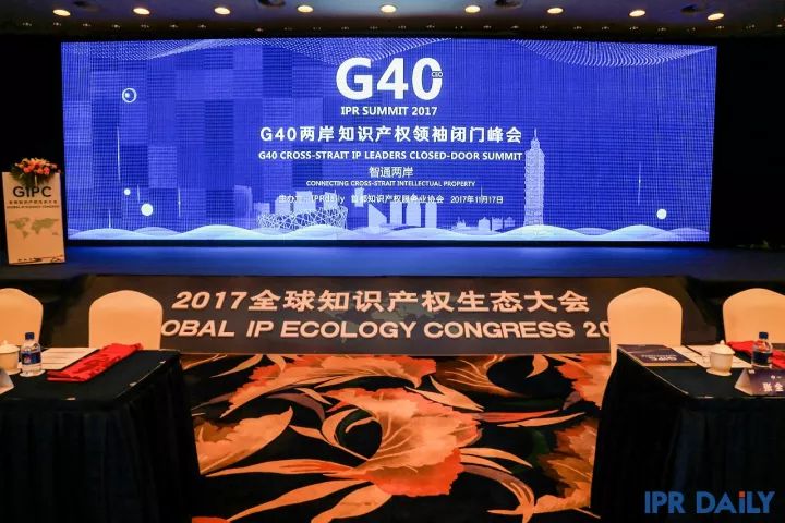 8小時車輪戰！「G40兩岸知識產權領袖閉門峰會」精彩回放！