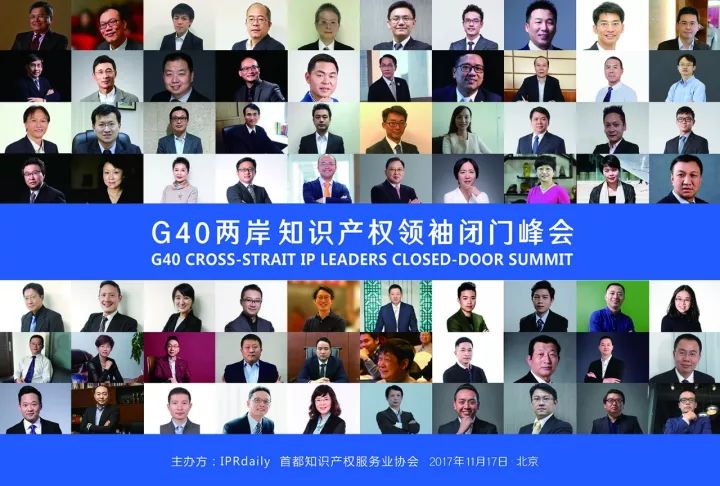 8小時車輪戰！「G40兩岸知識產權領袖閉門峰會」精彩回放！