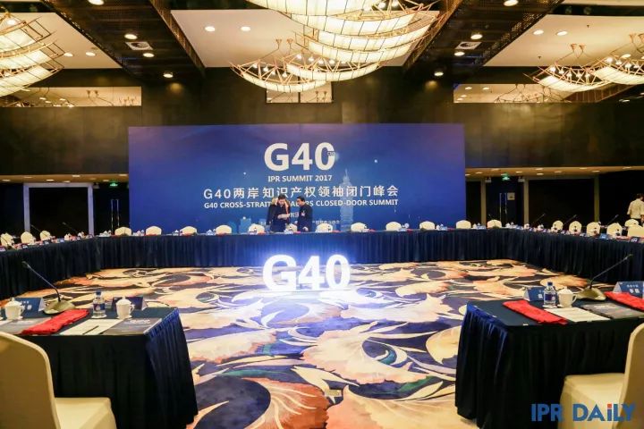 8小時車輪戰！「G40兩岸知識產權領袖閉門峰會」精彩回放！