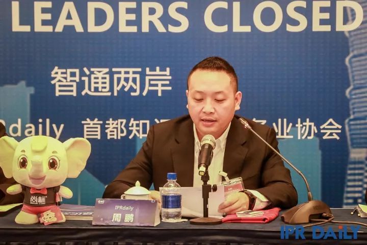 8小時車輪戰！「G40兩岸知識產權領袖閉門峰會」精彩回放！