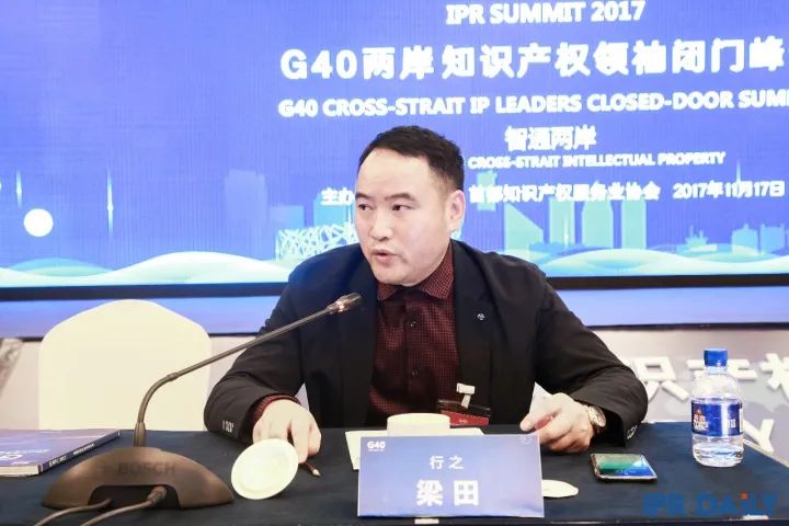 8小時車輪戰！「G40兩岸知識產權領袖閉門峰會」精彩回放！