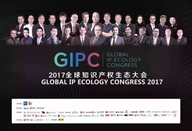 共融共享，創造輝煌！一帶一路與全球知產人一起順勢而變！