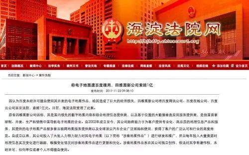 索賠1億元！「四維圖新」起訴「百度」擅用其開發的電子地圖