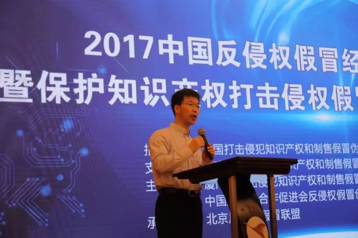 2017中國反侵權假冒經驗交流廈門行 暨保護知識產權、打擊侵權假冒工作成果展示活動