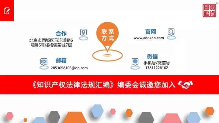 《知識產權法律法規匯編》編委會誠邀您加入！