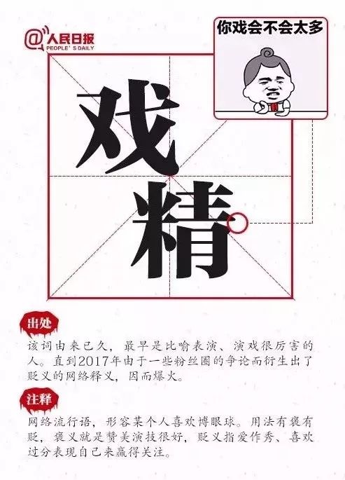 2017十大網絡流行語商標申請！freestyle最多，皮皮蝦次之