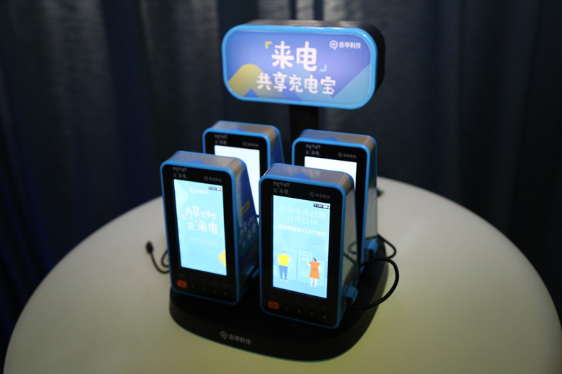 開啟共享充電行業2.0時代！來電科技攜手芝麻信用發布深度戰略