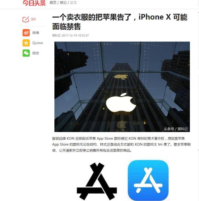 一家賣衣服的企業真能因著作權讓iPhone X禁售？
