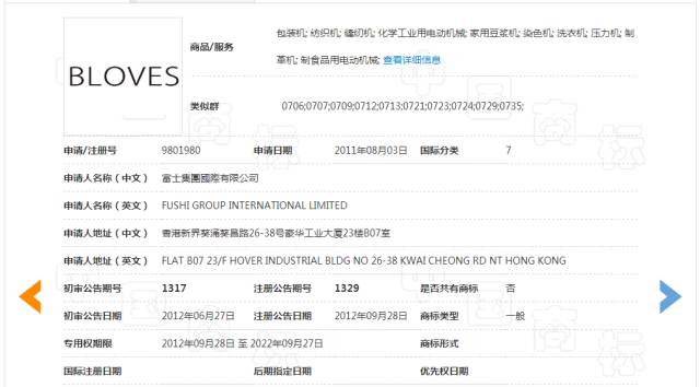 申請2000多件商標具有不正當競爭和牟取非法利益意圖！擾亂正常商標秩序