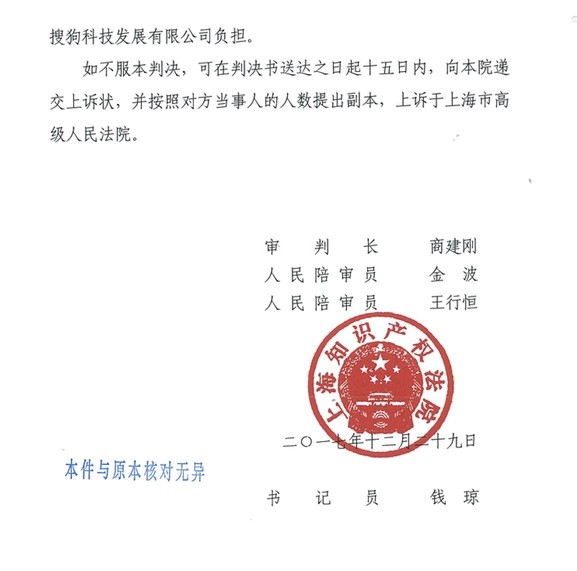 輸入法專利之戰第十輪最新戰況：法院一審判決百度輸入法侵權不成立