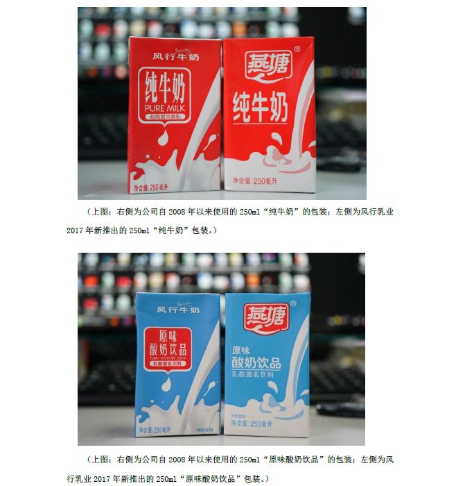 索賠100萬元！「燕塘乳業」訴「風行乳業」產品包裝裝潢侵權