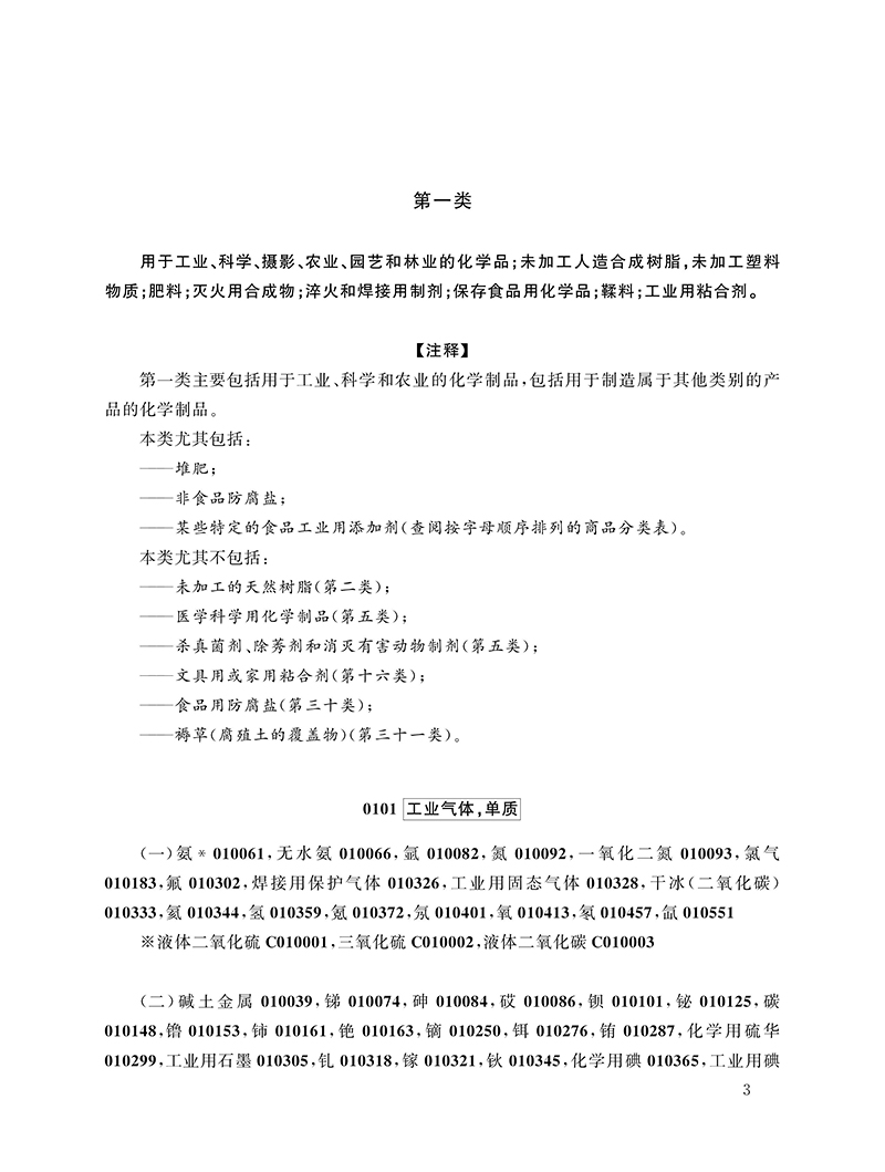商標局：2018商品和服務項目申報指南公布！