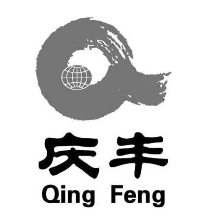 一個“慶豐”包子引發的惡意“傍名牌”案