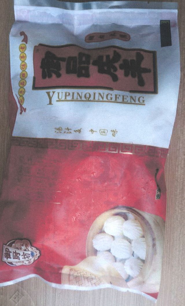 一個“慶豐”包子引發的惡意“傍名牌”案