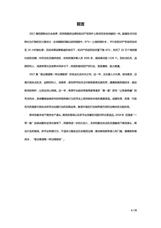 阿里巴巴發布歷史上第一份知識產權年度報告！