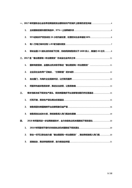 阿里巴巴發布歷史上第一份知識產權年度報告！