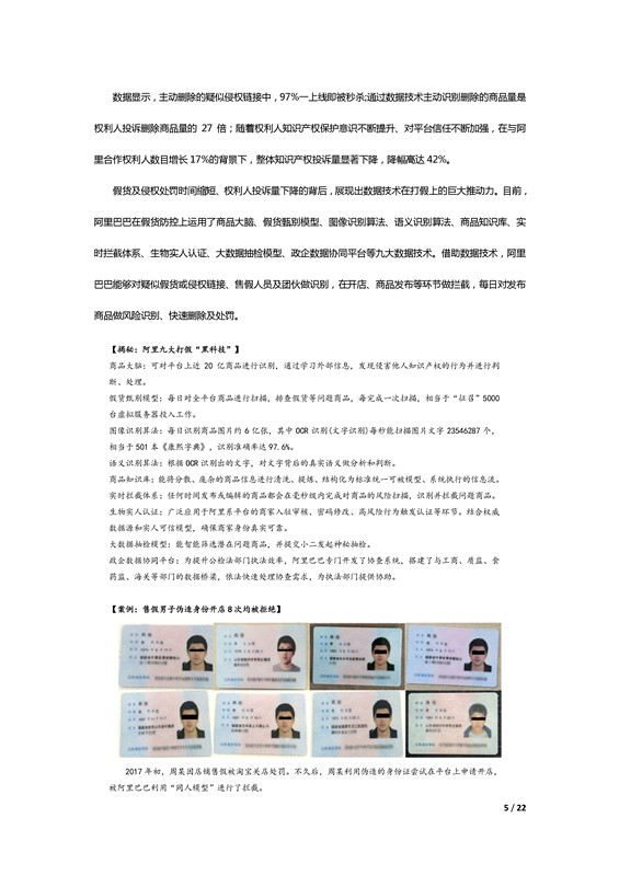 阿里巴巴發布歷史上第一份知識產權年度報告！