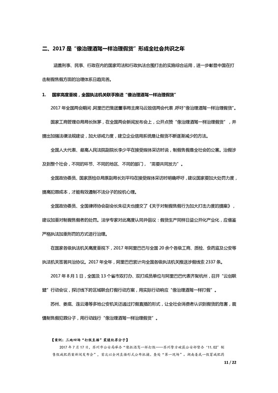 阿里巴巴發布歷史上第一份知識產權年度報告！