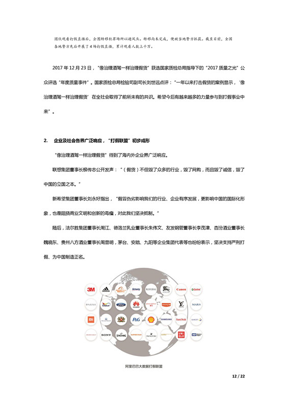 阿里巴巴發布歷史上第一份知識產權年度報告！