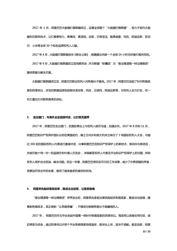 阿里巴巴發布歷史上第一份知識產權年度報告！
