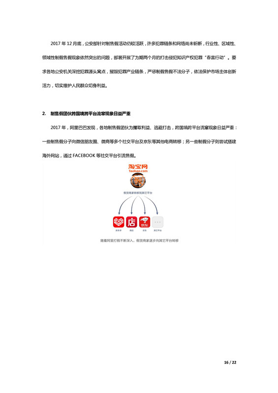 阿里巴巴發布歷史上第一份知識產權年度報告！