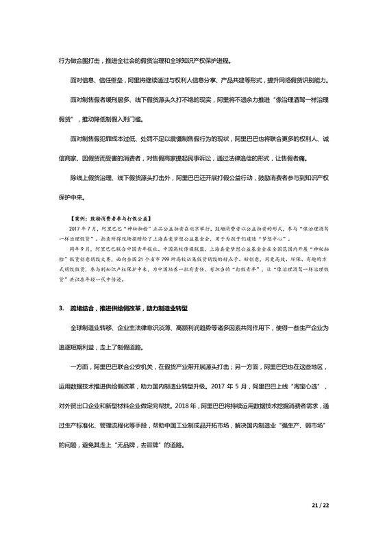 阿里巴巴發布歷史上第一份知識產權年度報告！