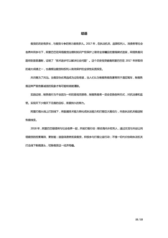阿里巴巴發布歷史上第一份知識產權年度報告！