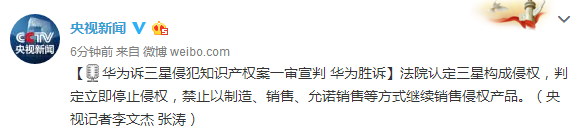 華為訴三星侵害4G標準專利案獲勝！法庭透露通訊標準專利收費標準