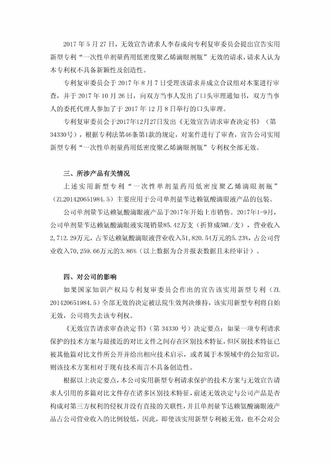 莎普愛思事件新進展！「滴眼液瓶專利」被宣布無效，擬提行政訴訟