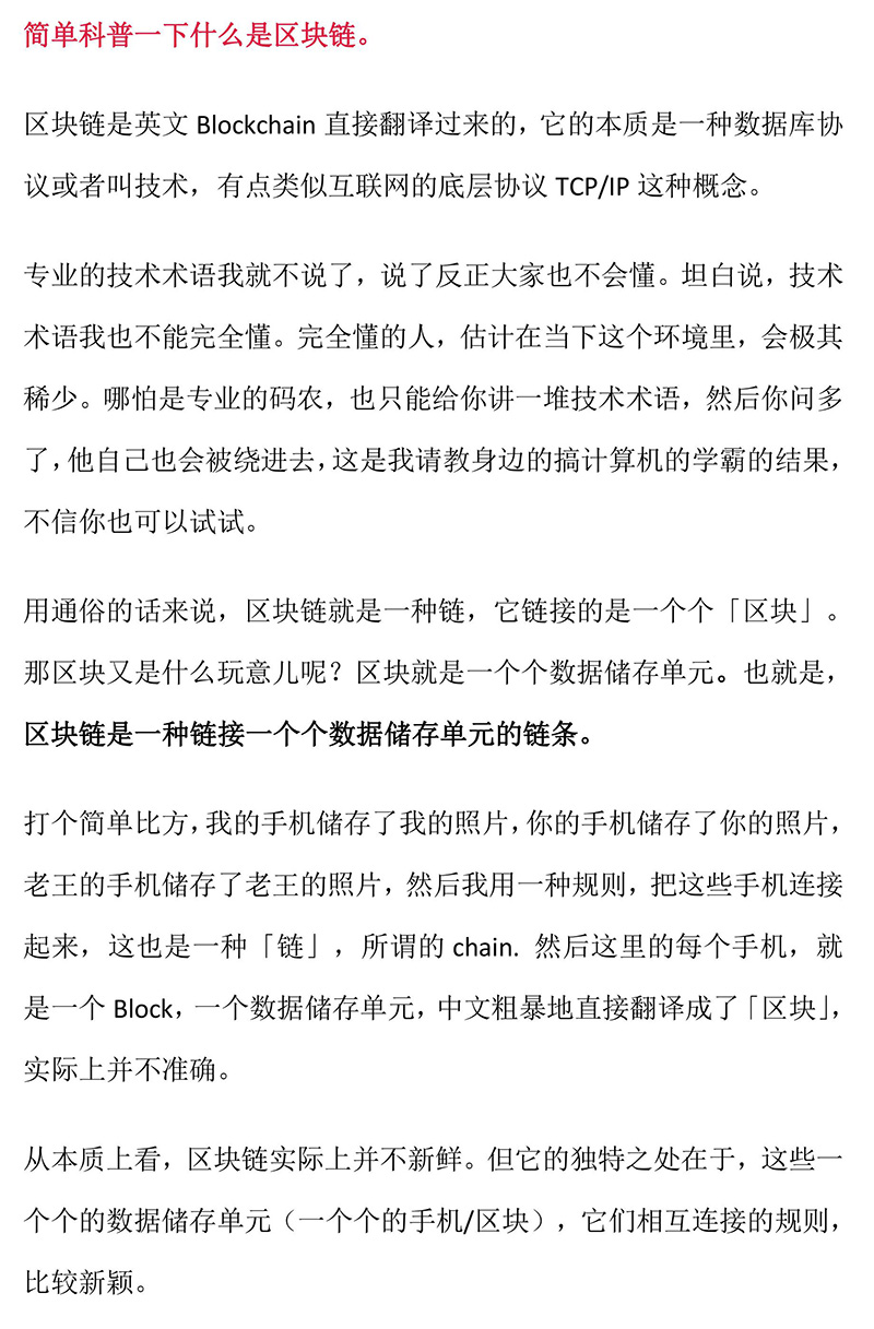「區塊鏈」已來，知識產權準備好了嗎？