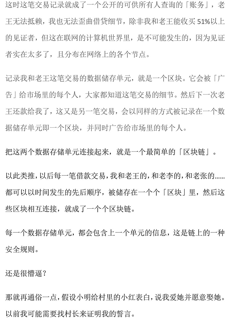 「區塊鏈」已來，知識產權準備好了嗎？