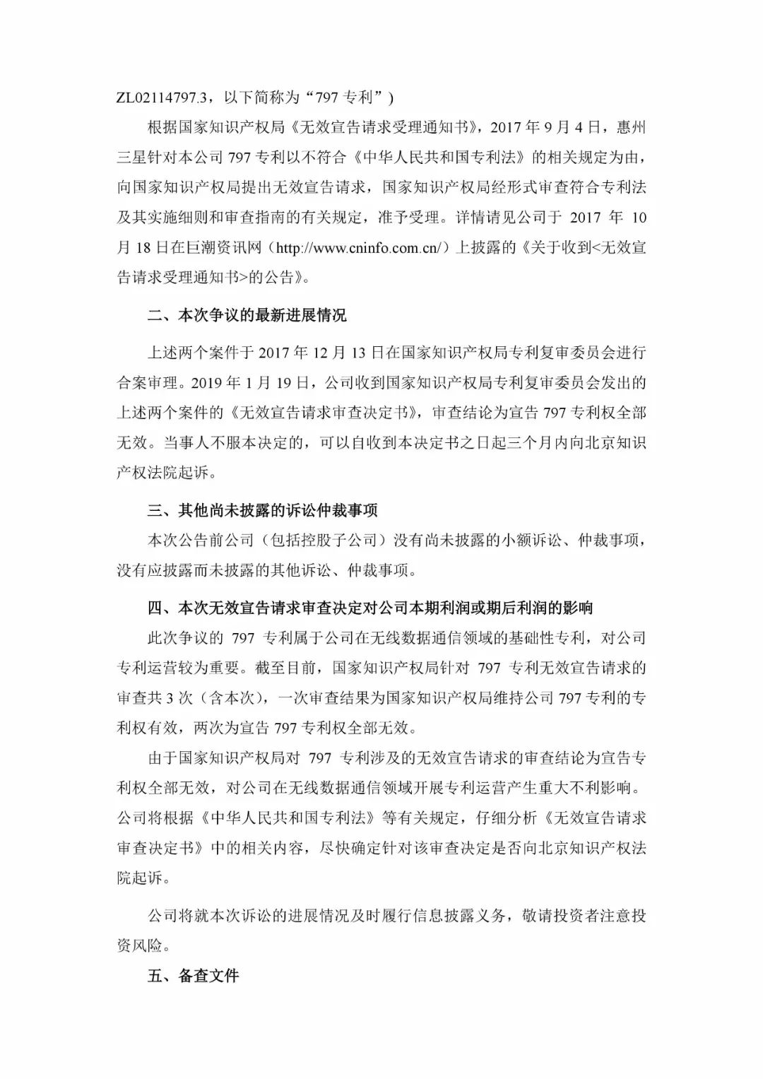 朗科科技遭三星狙擊一專利被宣告無效！或影響企業專利運營？